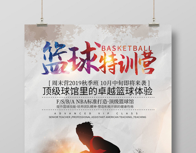 古风水墨篮球特训营顶级篮球馆体验海报