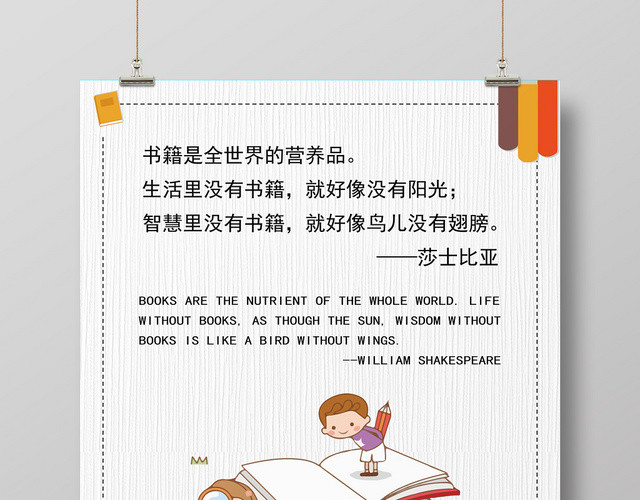 极简白色莎士比亚学校名人名言学校海报