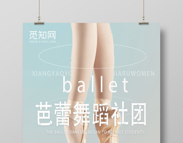 浅蓝清新芭蕾舞蹈社团舞蹈芭蕾舞海报