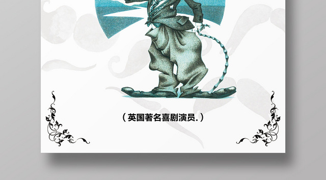 卡通查理卓别林学校名人名言学校海报