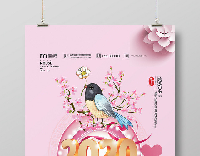 粉色2020鼠年贺岁鼠年大吉海报