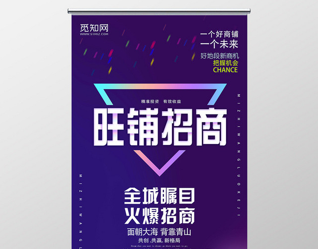 紫色简约风旺铺招商招商展架易拉宝