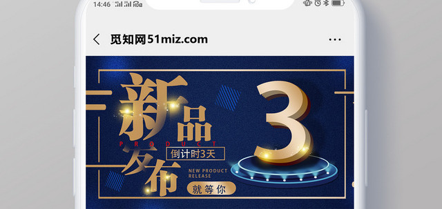 封面蓝色奢华新品发布发布会倒计时微信公众号首图