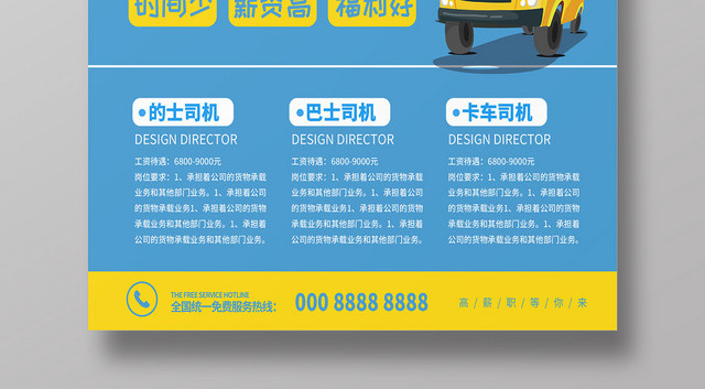 蓝色卡通招聘老司机汽车招聘海报
