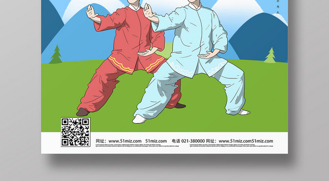 蓝色卡通风太极养生太极招商海报