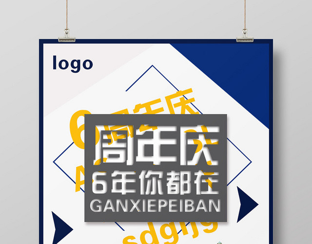 蓝色商务周年庆公司周年庆海报