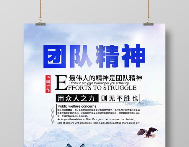 简约大气蓝色系企业精神企业文化团队建设团队精神海报