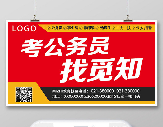 封面红色简洁考公务员公务员微信公众号首图