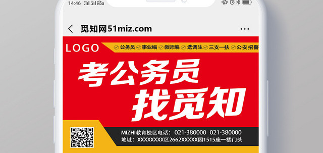 封面红色简洁考公务员公务员微信公众号首图