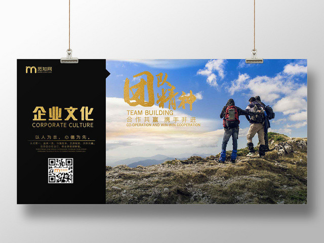 简约大气企业精神企业文化团队建设团队精神展板设计