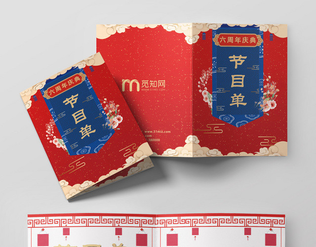 红色艳丽节目单公司周年庆节目单