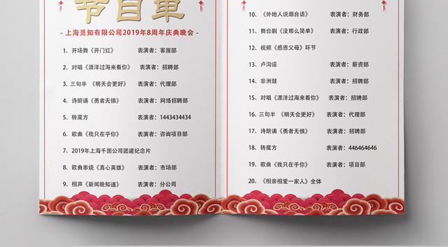 红色艳丽节目单公司周年庆节目单