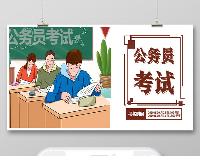 封面白色卡通公务员考试公务员微信公众号首图