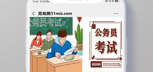 封面白色卡通公务员考试公务员微信公众号首图