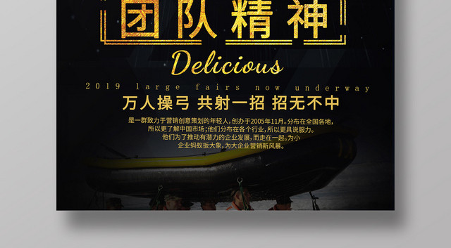 简约大气黑色系团队合作团队精神企业精神企业文化海报