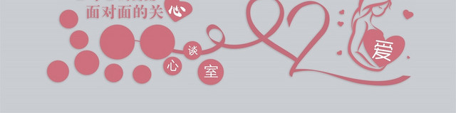 粉色背景心理咨询宣传文化墙