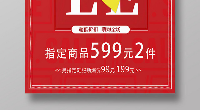 红色简约50OFF标签满减SALE促销活动海报