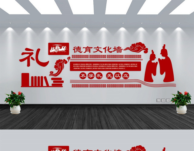 红色背景学校德育展板宣传文化墙