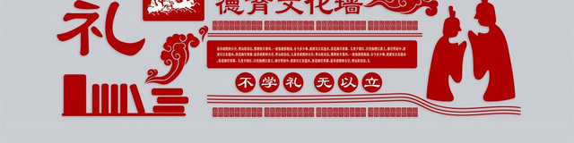 红色背景学校德育展板宣传文化墙