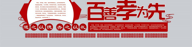 红色风格学校德育展板宣传文化墙