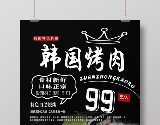 黑色手绘风韩国烤肉海报