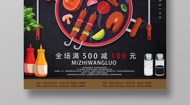 黑色简约好吃不贵韩国烤肉海报