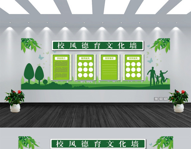 草绿色清新风学校德育展板宣传文化墙