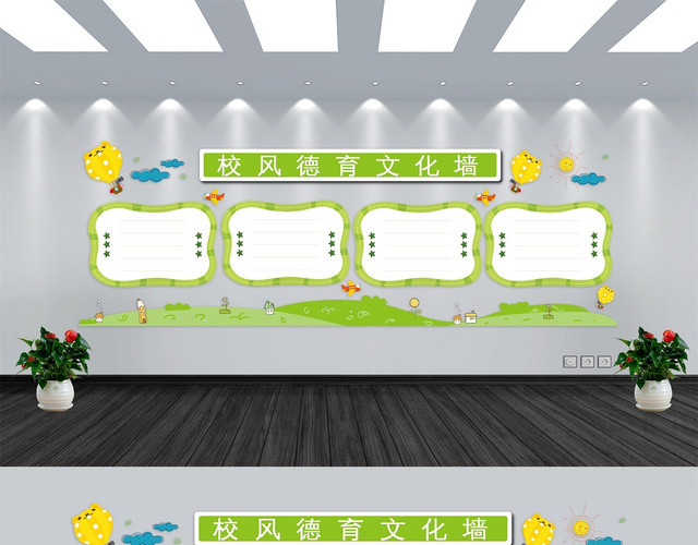 绿色清新风学校德育展板宣传文化墙