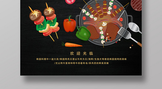 黑色卡通韩国烤肉海报