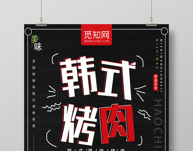 黑色手绘卡通风韩式烤肉韩国烤肉海报