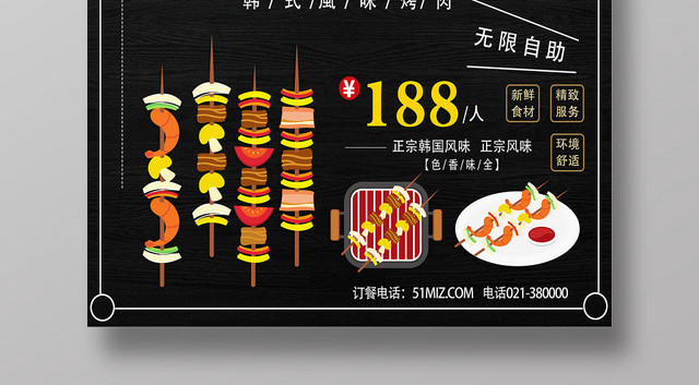 黑色手绘卡通风韩式烤肉韩国烤肉海报