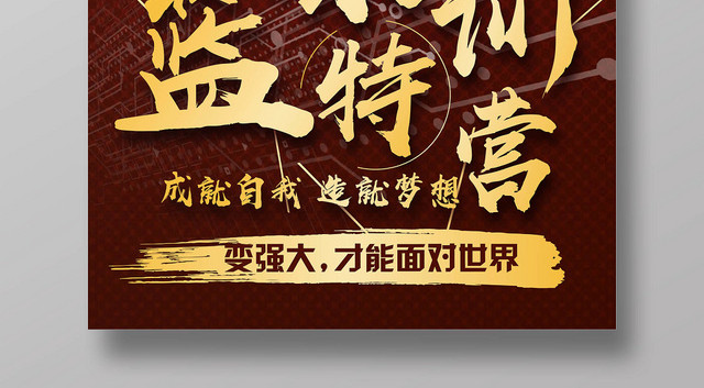 红色简约大气篮球训练营招生海报