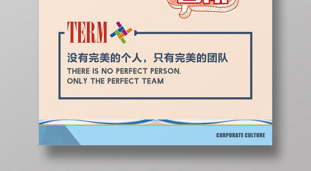 蓝色卡通大气时尚企业文化企业精神团队合作宣传海报