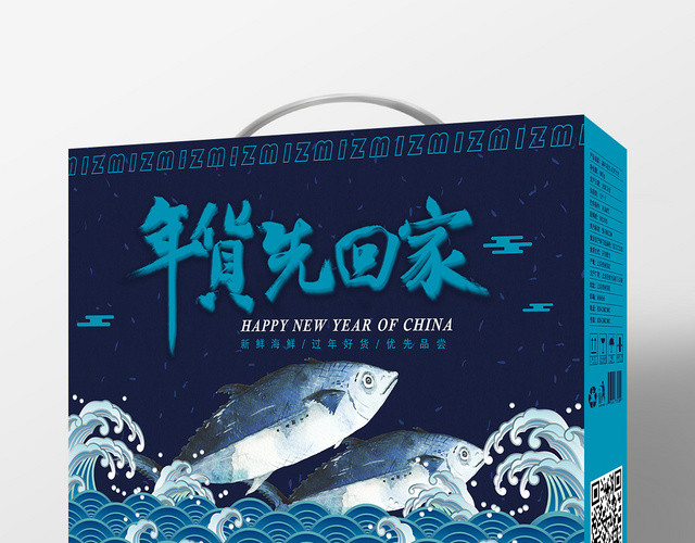 春节礼盒蓝色海鲜波浪年货礼盒包装