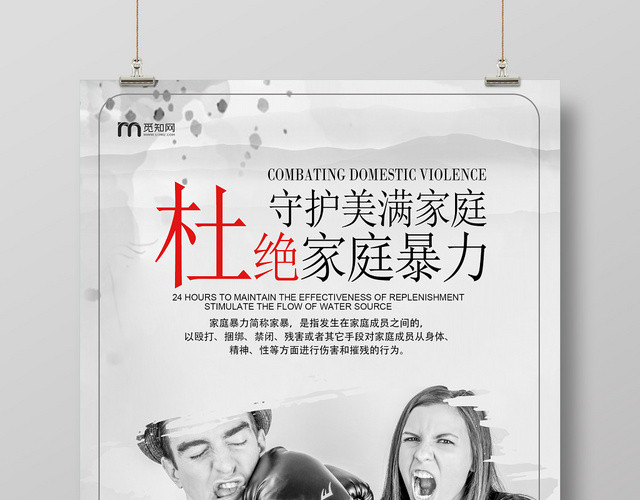 黑白水墨杜绝家暴抵制家暴反对家庭暴力宣传海报