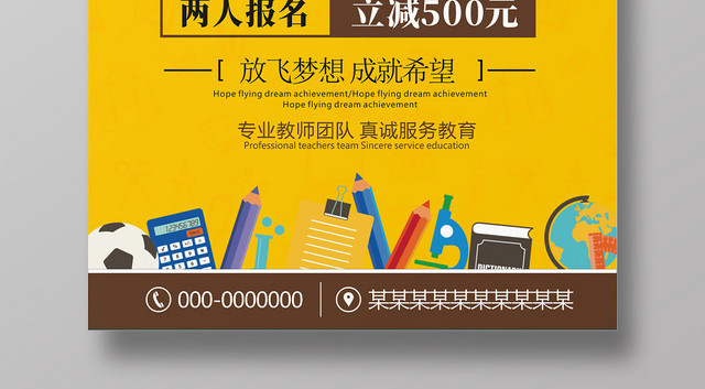 秋季招生黄色秋季培训班创意卡通宣传海报