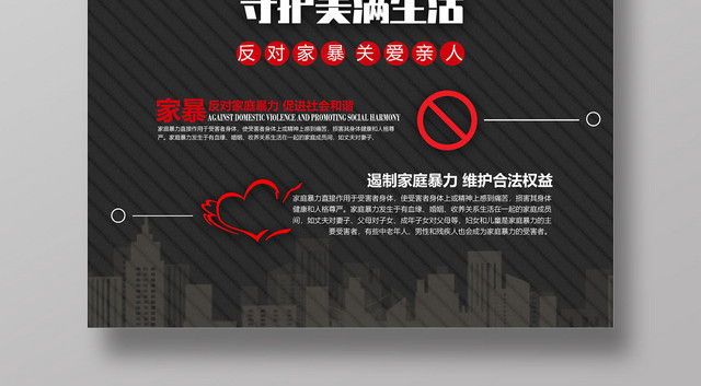 黑色简洁反对家暴抵制家暴反对家庭暴力宣传海报