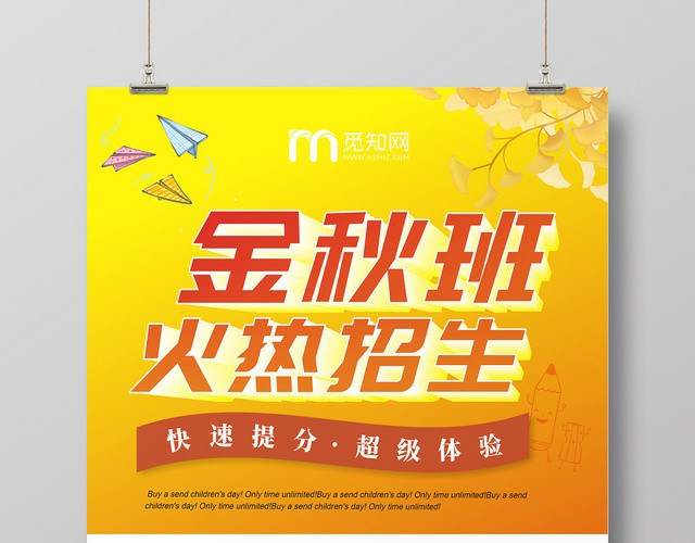 秋季招生黄色创意简约宣传海报