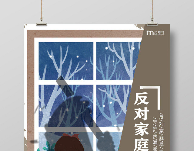 手绘家暴反对家暴抵制家暴反对家庭暴力宣传海报