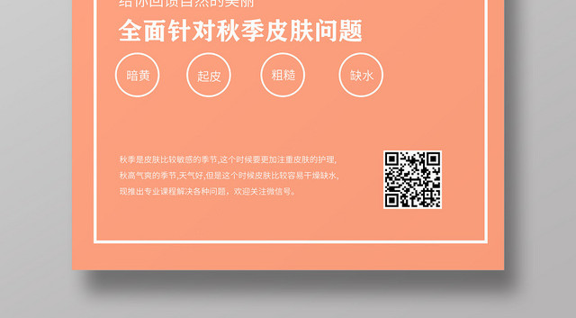 粉色分割简约秋季补水护肤品宣传海报