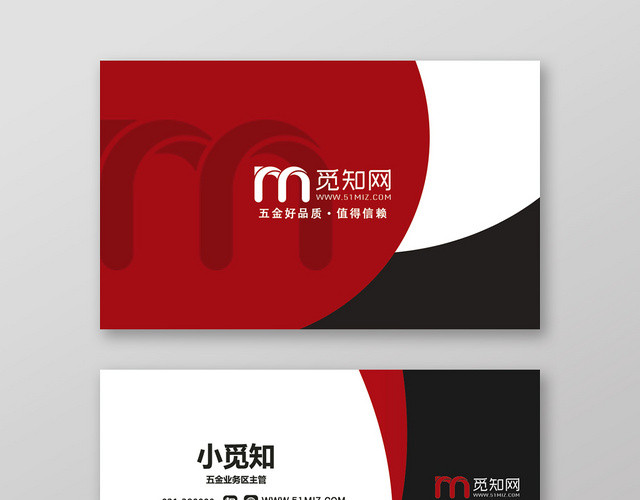 大气红黑色分割五金宣传名片