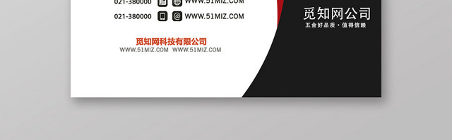 大气红黑色分割五金宣传名片