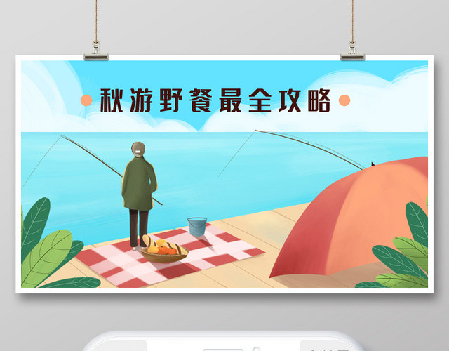蓝色卡通可爱旅游攻略公众号首页图
