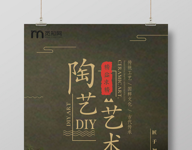 陶艺创意大气简约古朴宣传海报