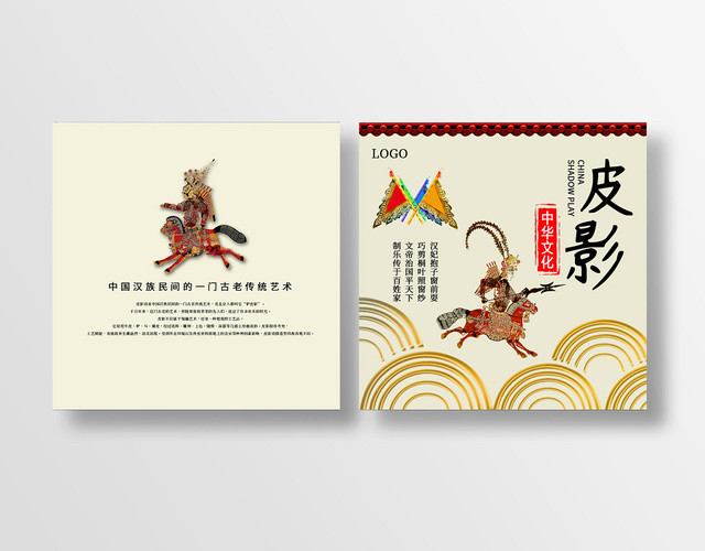 黄色简约清新皮影戏皮影传统文化宣传画册封面