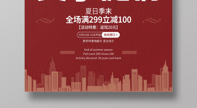 红色简约大气季末促销SALE活动海报