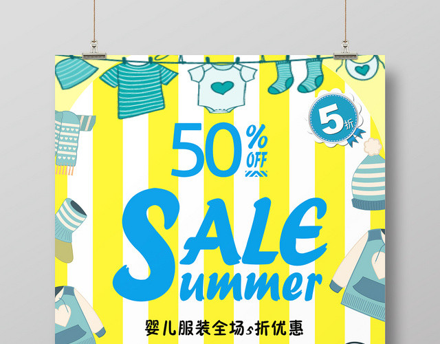 黄色卡通婴儿服装新品SALE折扣促销海报