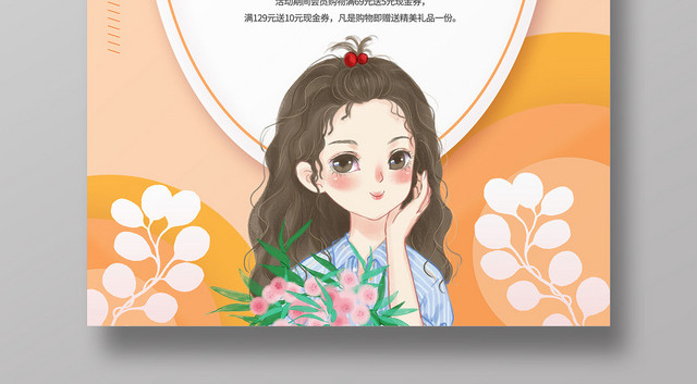 卡通创意秋季补水护肤品促销海报