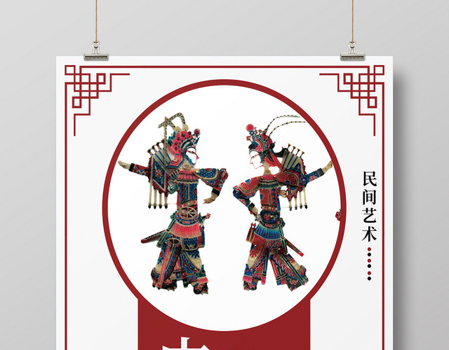 白色简约皮影戏影子戏皮影传统文文化海报