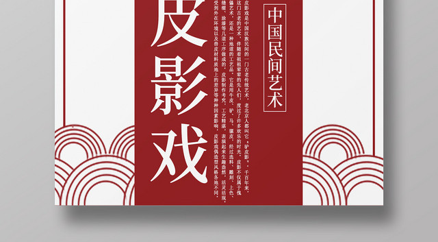 白色简约皮影戏影子戏皮影传统文文化海报